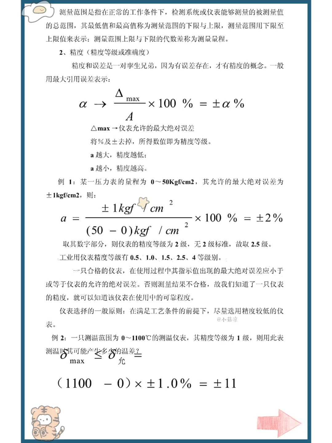 不死磕,热工仪表快保存马上学