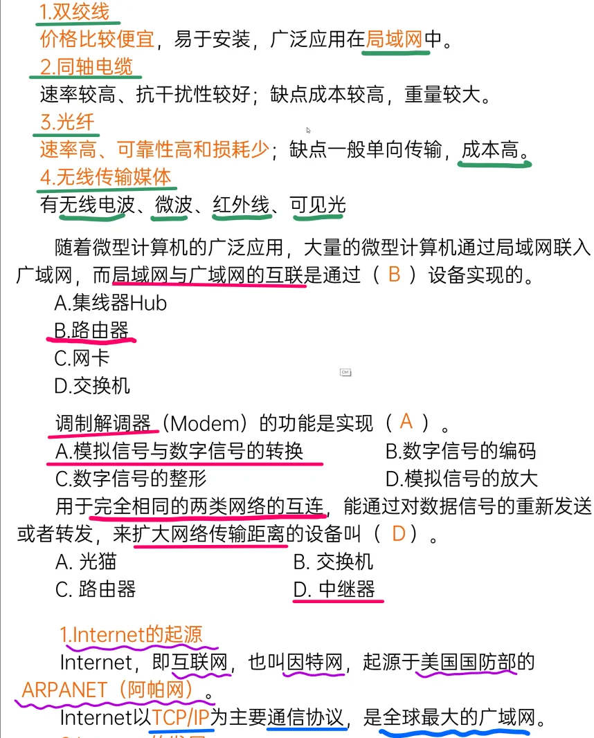 计算机网络常用设备 升哥笔记
