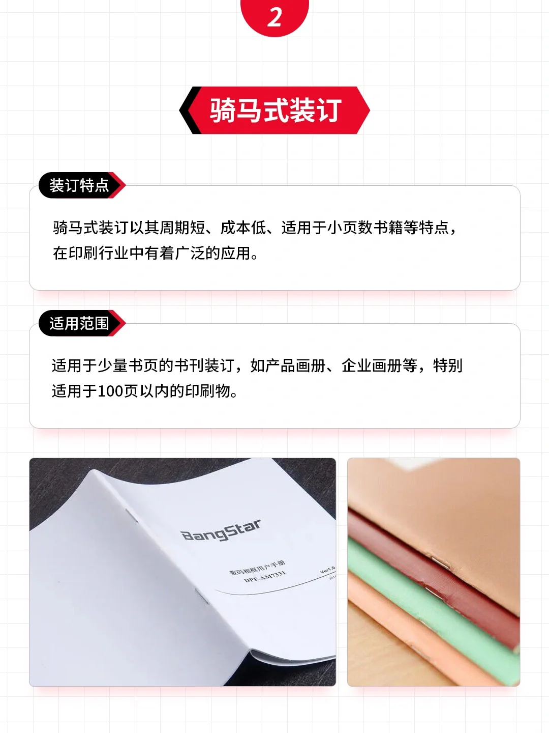 印刷品知识分享，一篇搞懂12种印刷装订方式