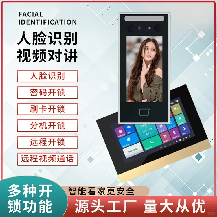 人脸识别远程视频对讲可视门铃5寸人脸门禁