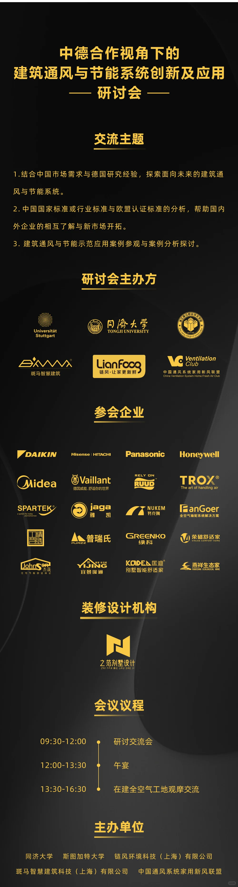 建筑通风与节能系统创新及应用研讨会