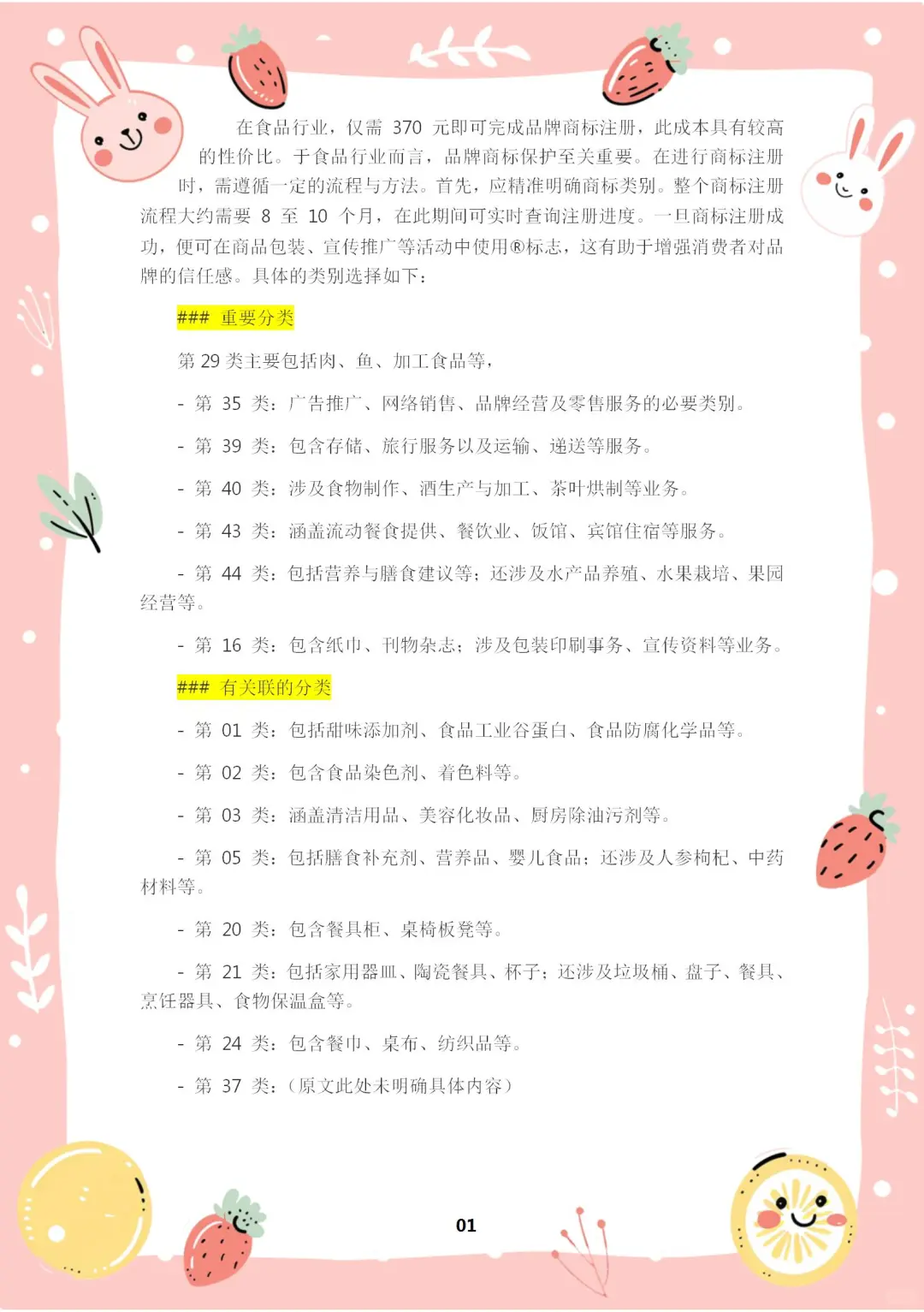 在食品行业，仅需 370 即可完成商标注册