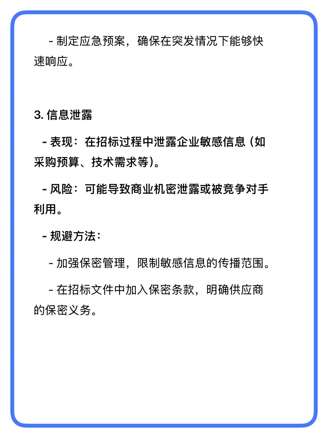采购招标新手如何避坑? 10 年招标经验总结