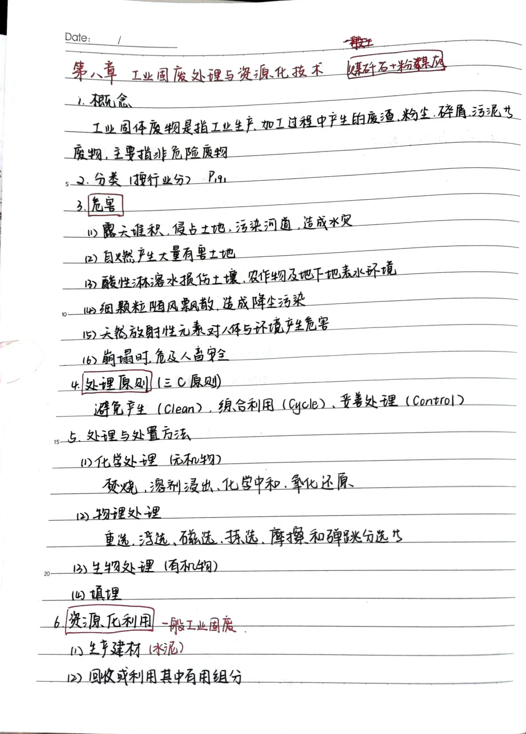 固体废物处理与处置