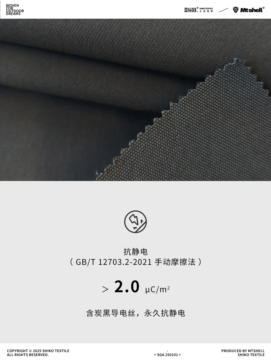 新品户外永久抗静电无氟防水登山布软壳面料