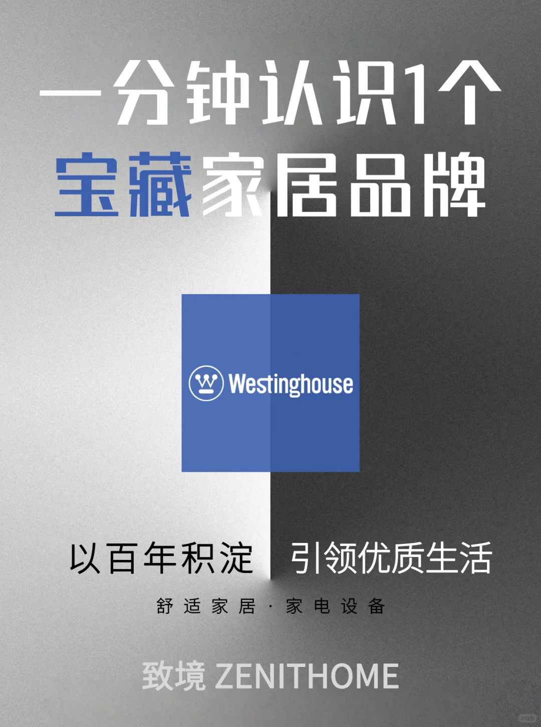 一分钟认识1个宝藏家居品牌NO.18 | 西屋