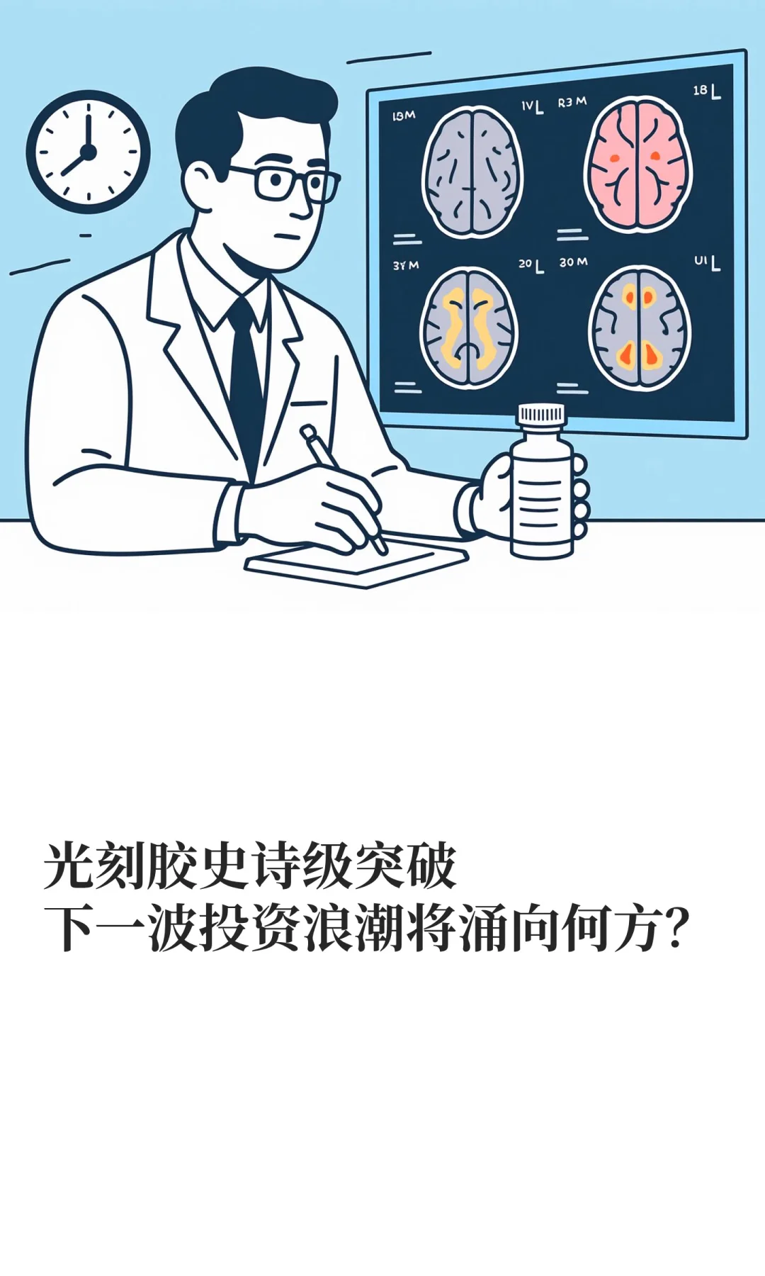 光刻胶史诗级突破下一波投资浪潮将涌向何