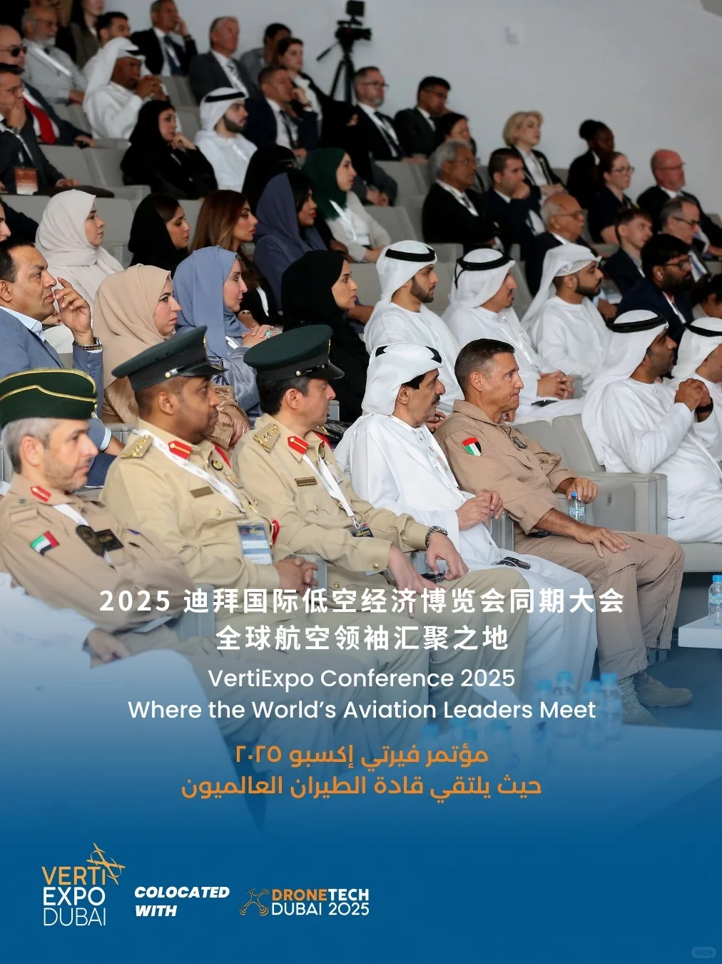 国际低空经济展 | 共同塑造未来空中出行