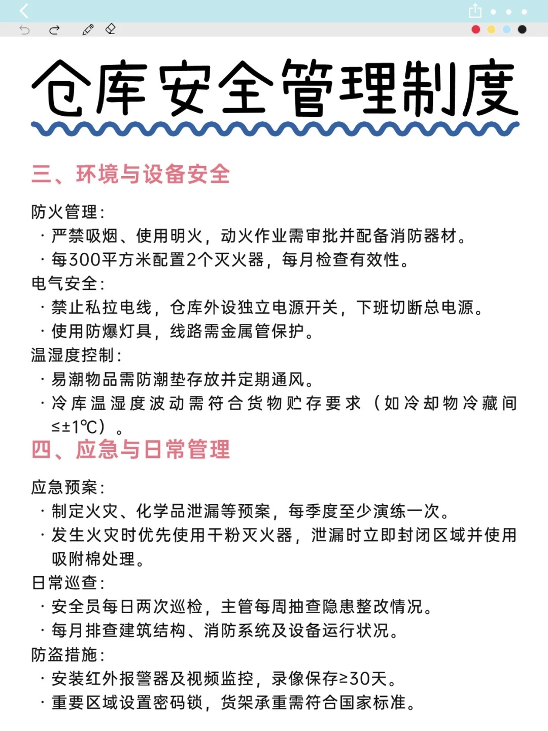 仓库安全管理制度?