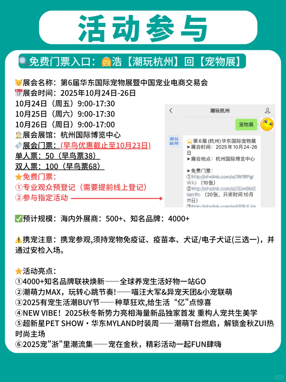 明日开展?华东国际宠物展@杭州冲