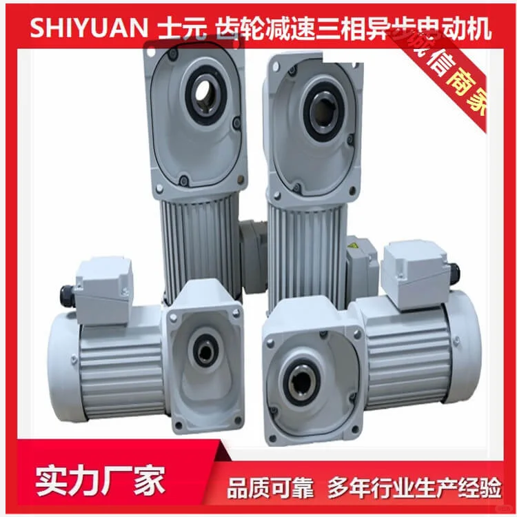 士元电机小型直角减速机长期发货