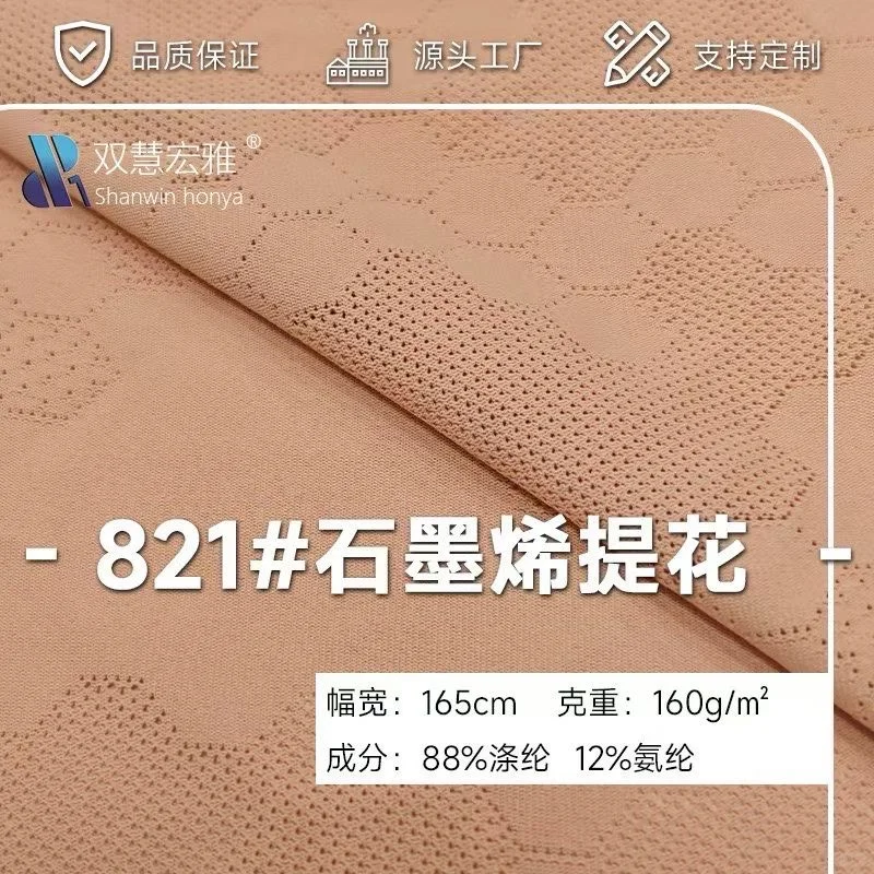 户外提花速干面料