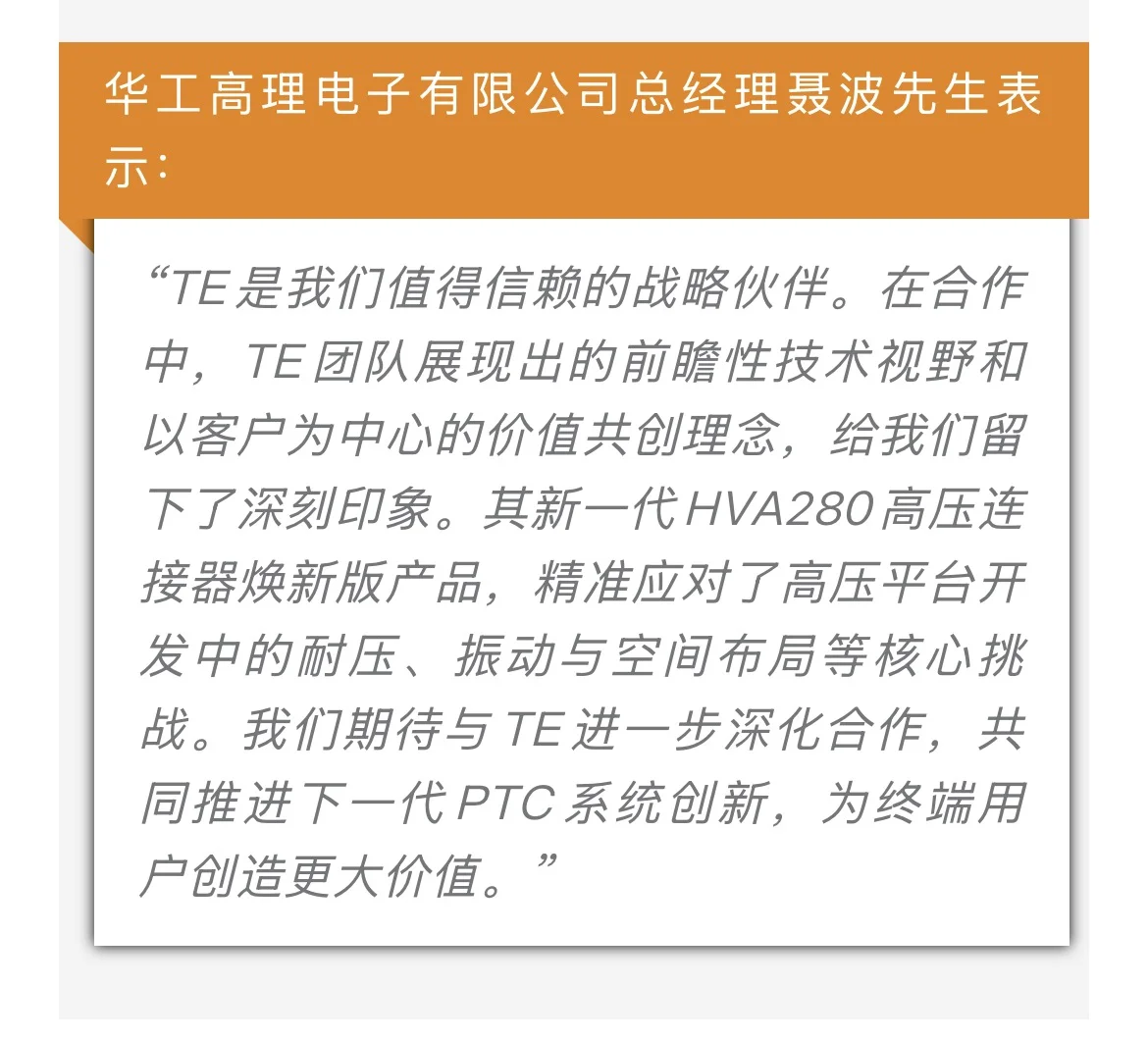 TE携手恒润、华工高理,共启战略合作篇章