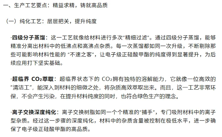 电子级正硅酸甲酯：从生产到应用的全解析