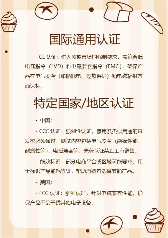 直发梳检测认证