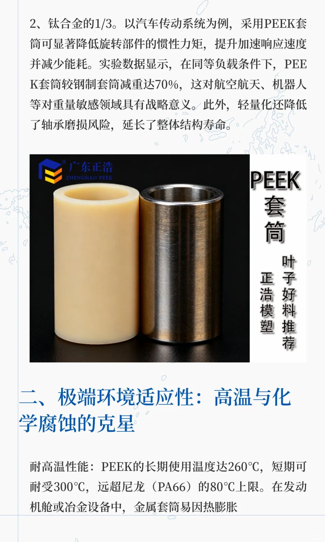 告别金属套筒磨损烦恼！PEEK 套筒