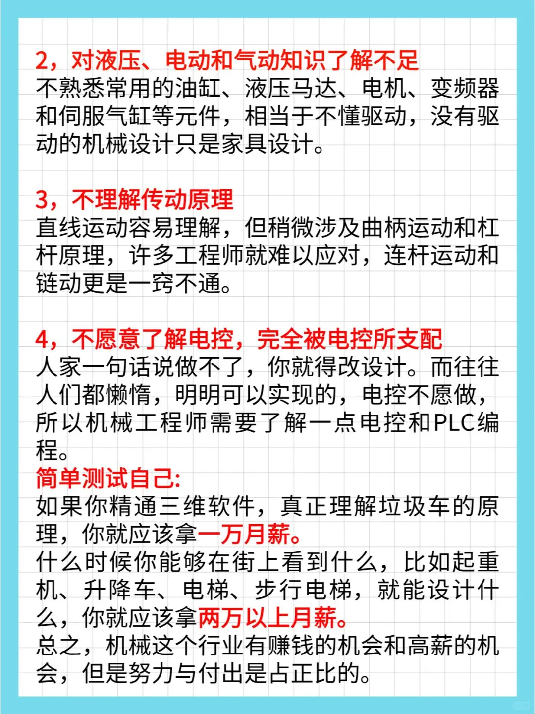 我讨厌机械，但我永远感激自己选择了它?