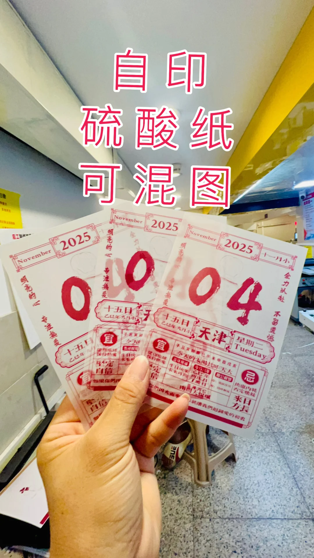 快收藏｜硫酸纸自印多款混图一张也能印