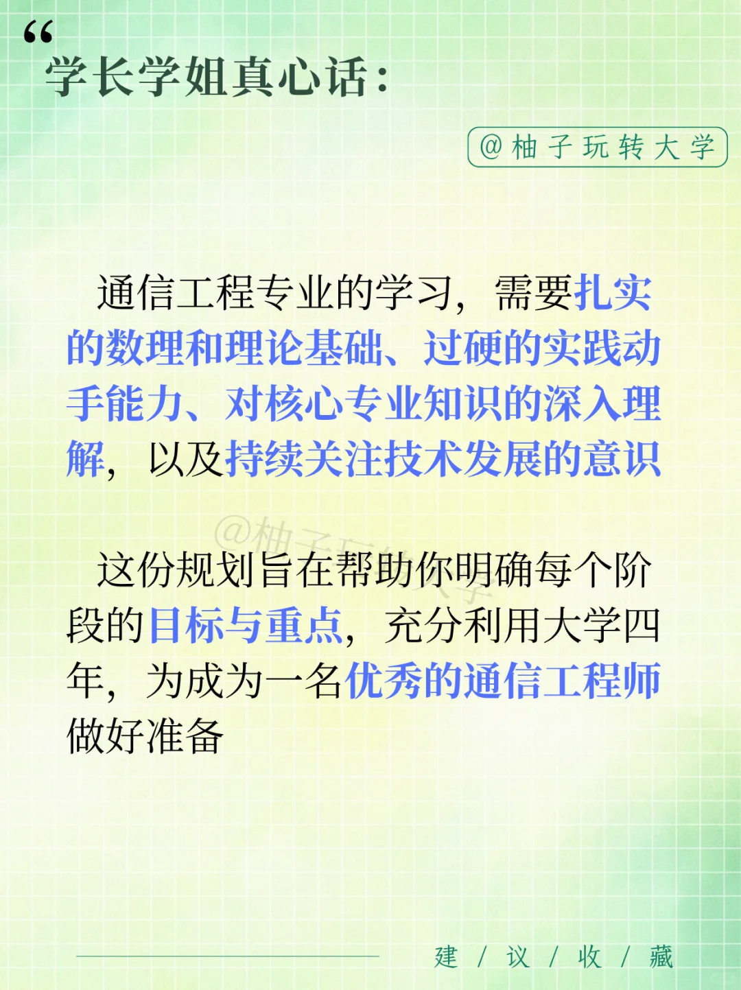 通信工程专业大学四年的安排