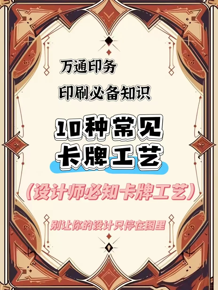 印刷干货|99%卡牌设计师必须知道的好看工艺