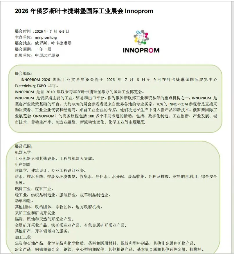 俄罗斯叶卡工业展