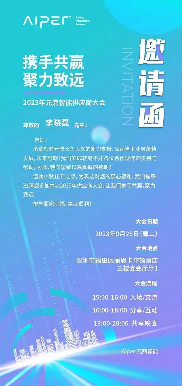 News｜受邀参加元鼎智能供应商大会