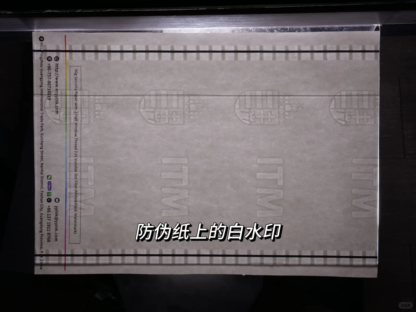 （黑水印 + 白水印），印刷界的 “隐形防伪盾”！