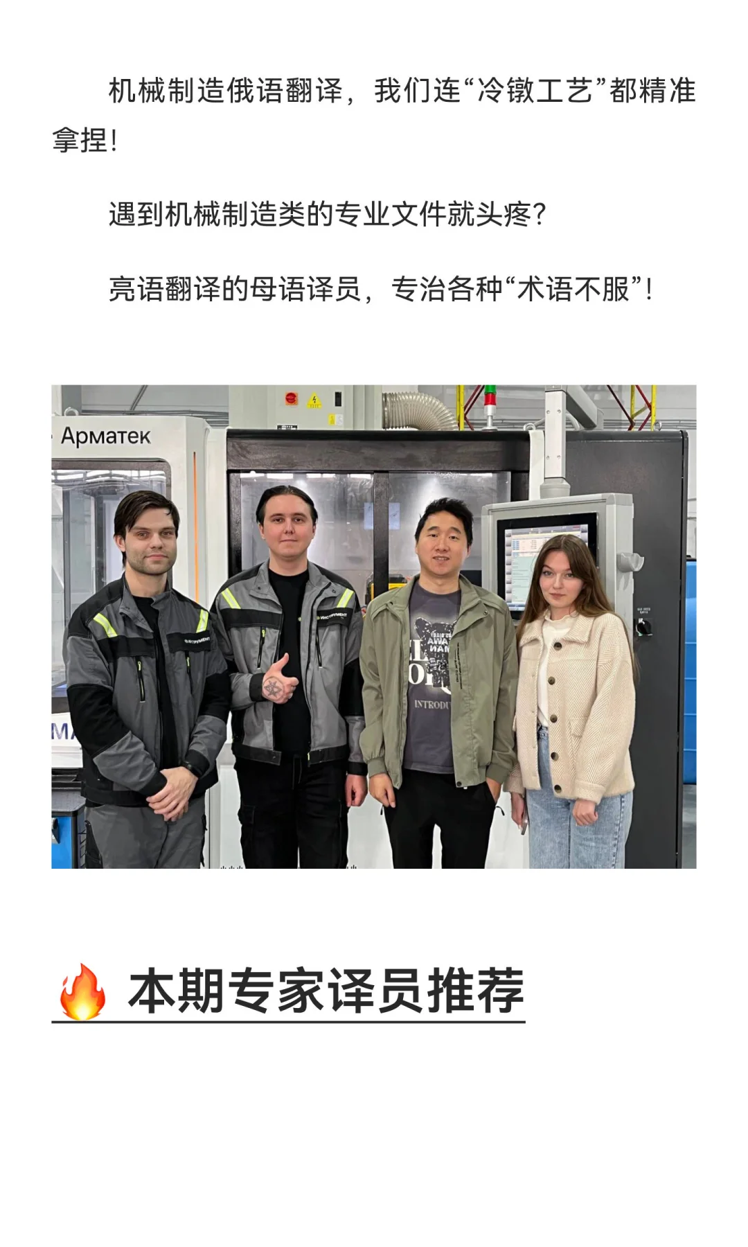 机械制造俄语口译案例?妥妥拿捏