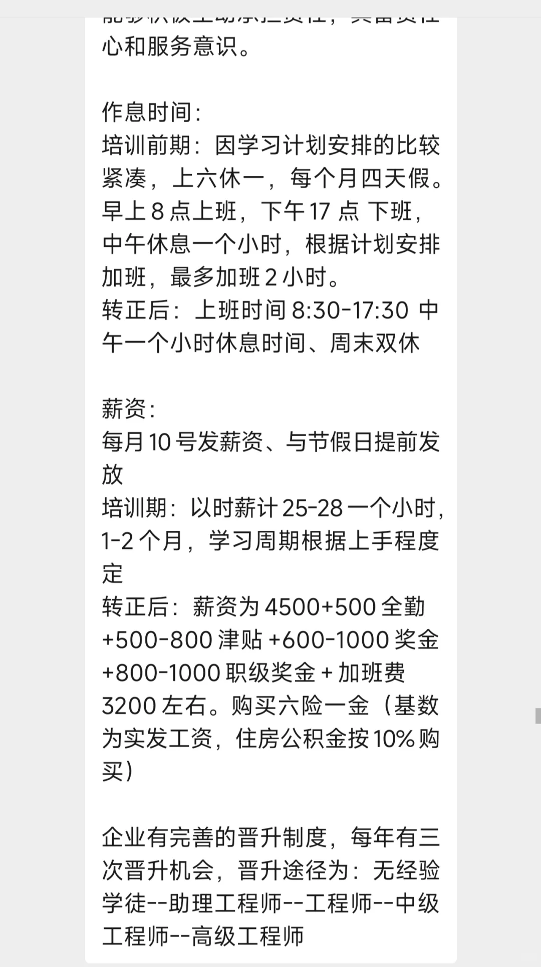 半导体设备调试技术员