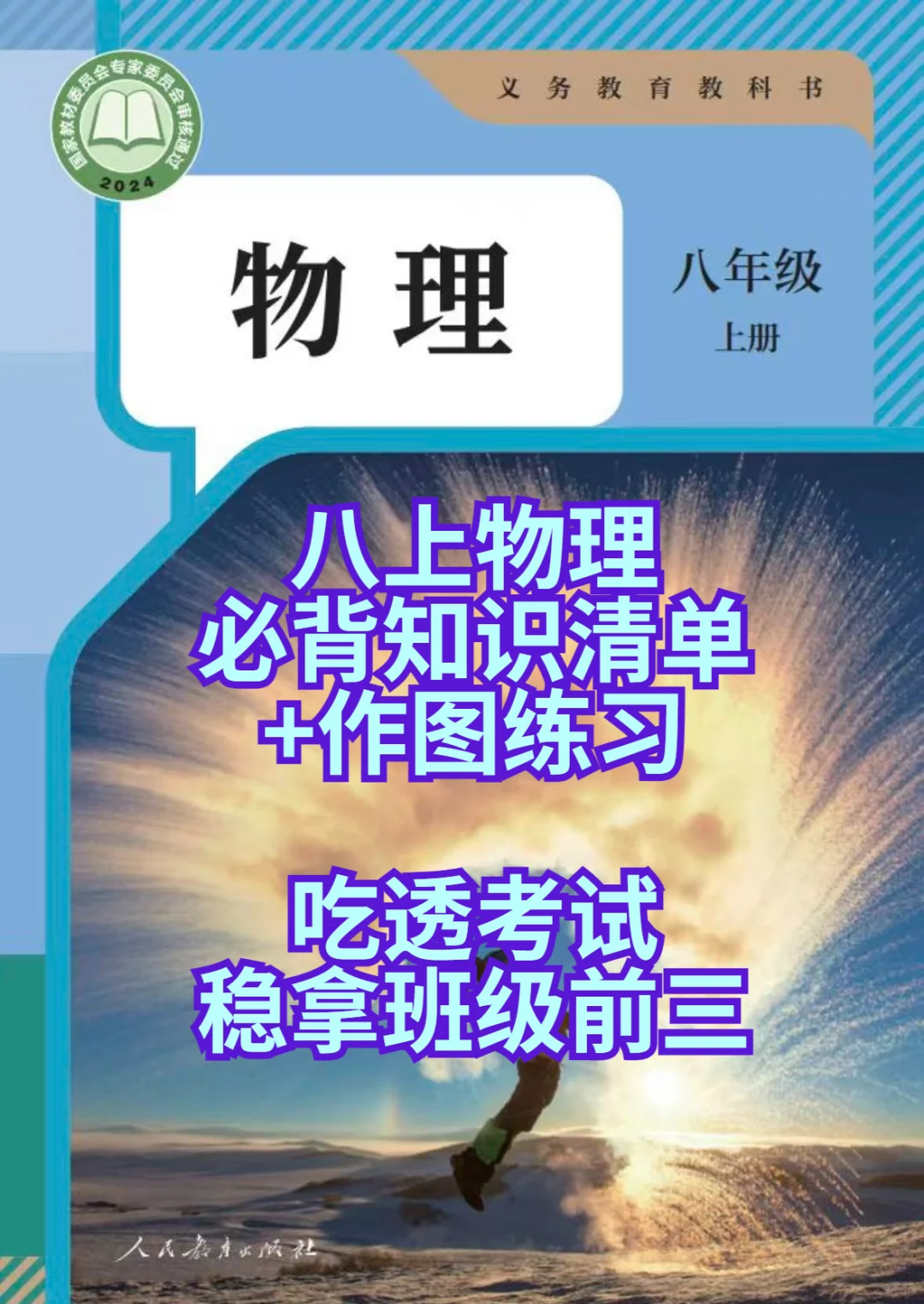 八上物理稳赢❗必背知识+光学作图，拿捏
