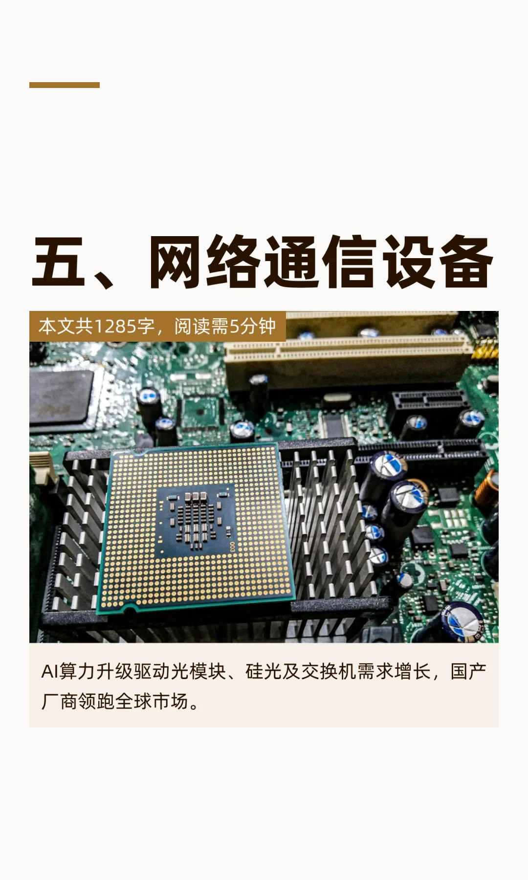 五、网络通信设备