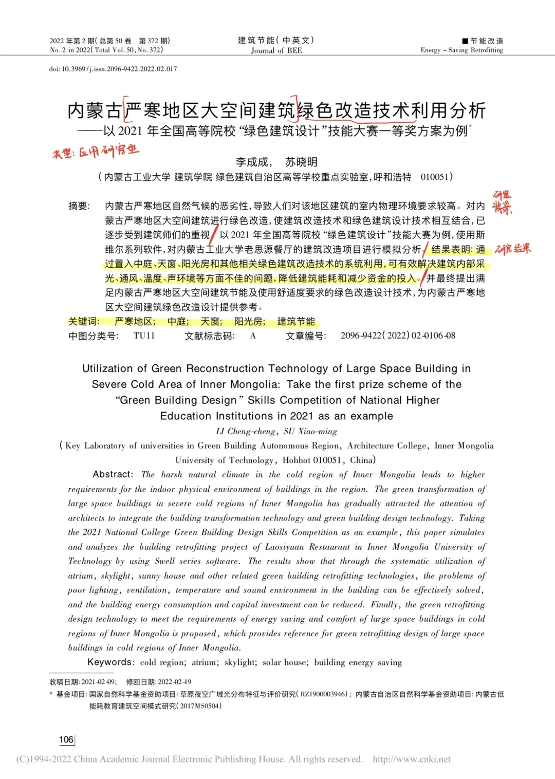 ?建筑学论文打卡- DAY31