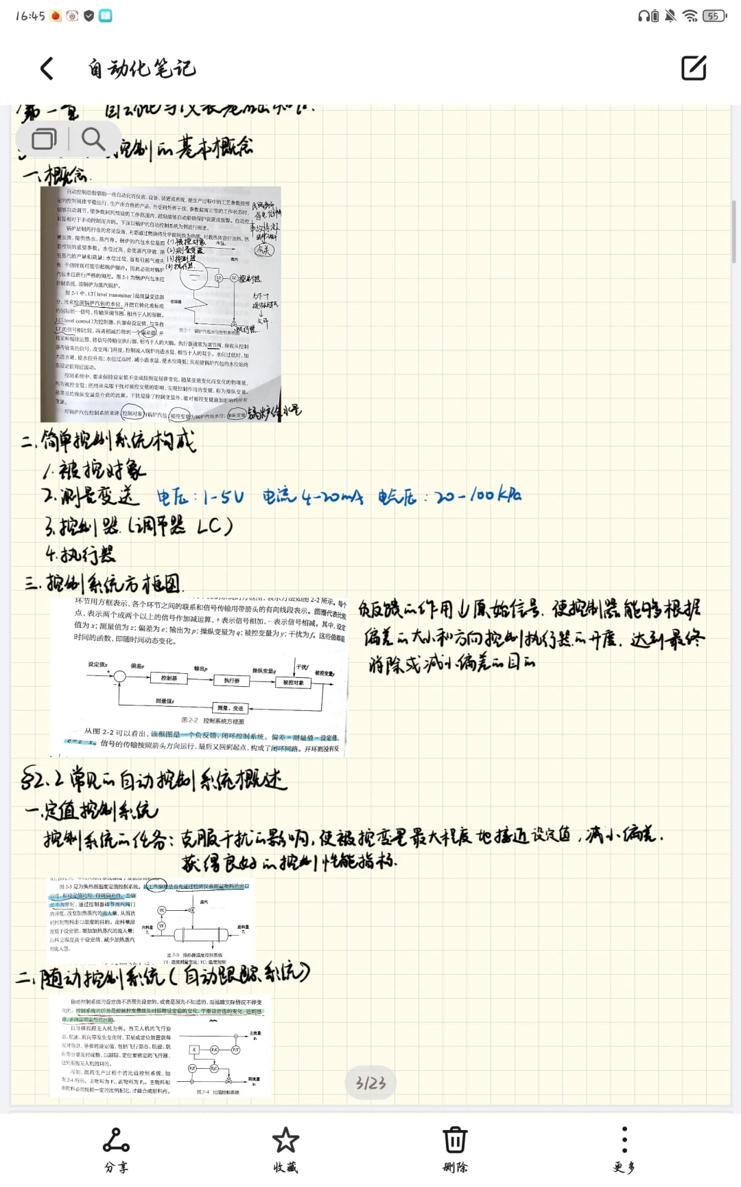 制药过程自动化与仪表
