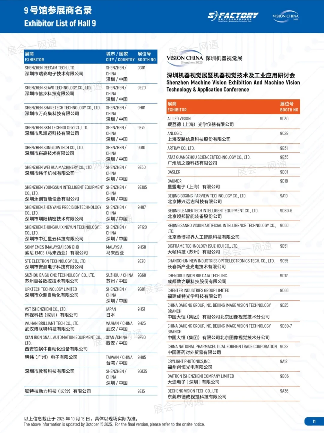 10月28日深圳电子展门票(展商+展位图)
