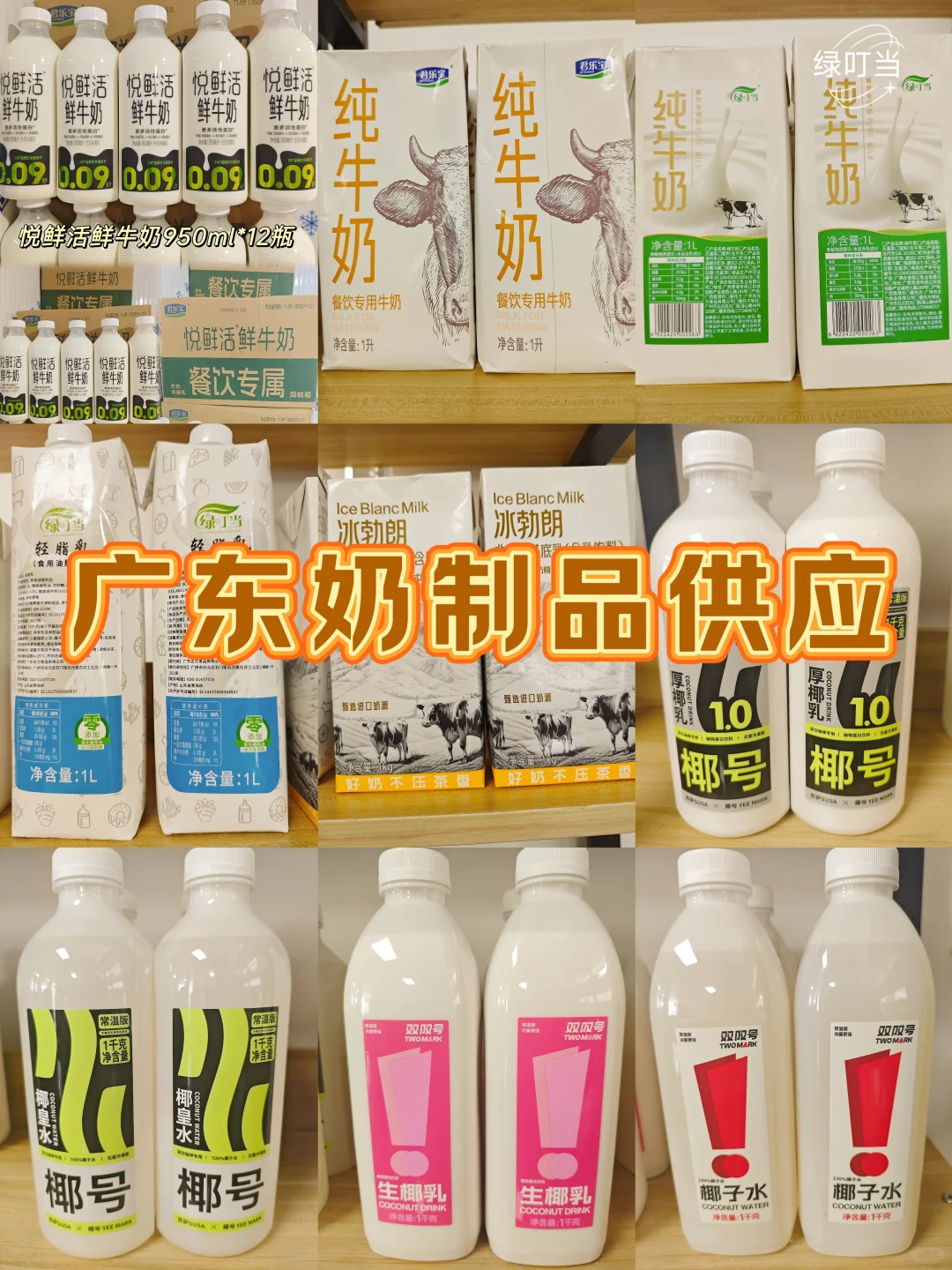 乳制品供应链服务✅专供茶饮，咖啡，烘焙店