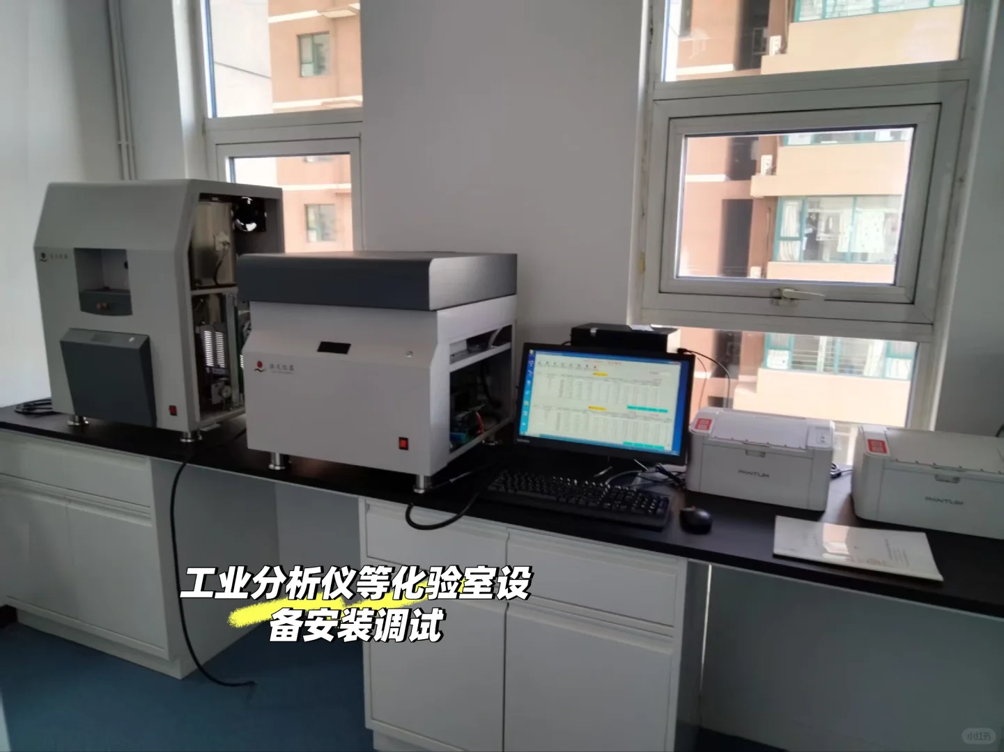 工业分析仪实验室设备安装调试培训交付