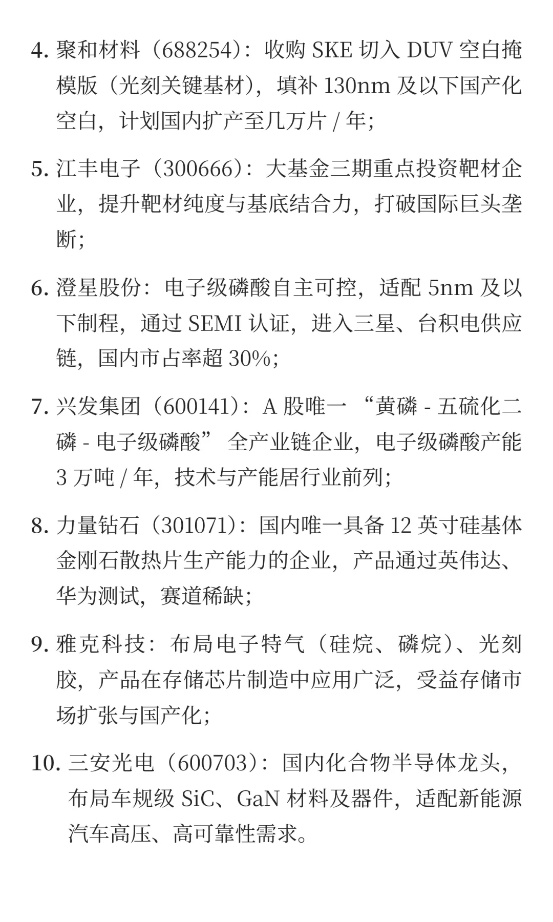 半导体材料：自主可控+需求共振