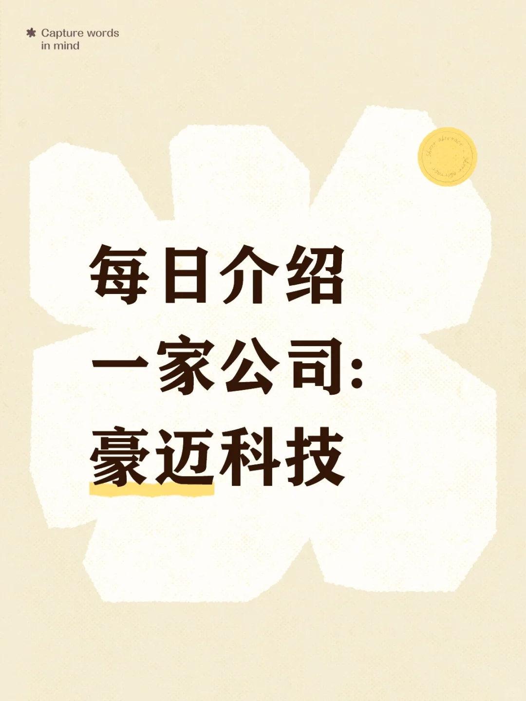 ?了解AI+风电双题材的豪迈科技?