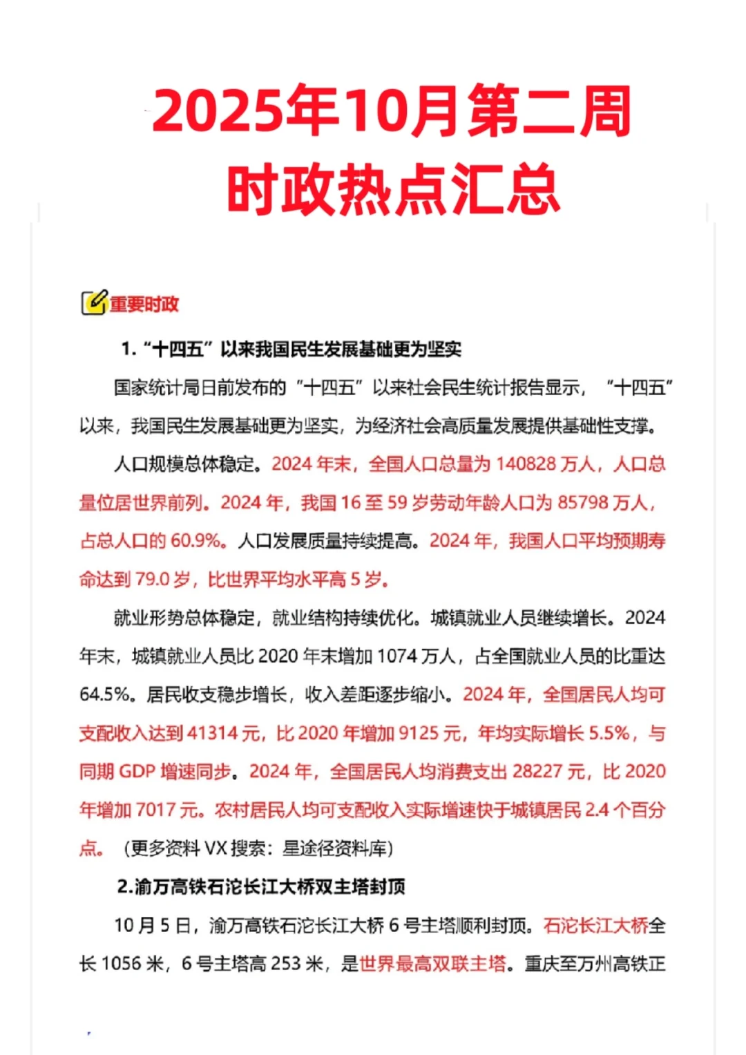 2025年1月-10月时政热点汇总更新?必看！