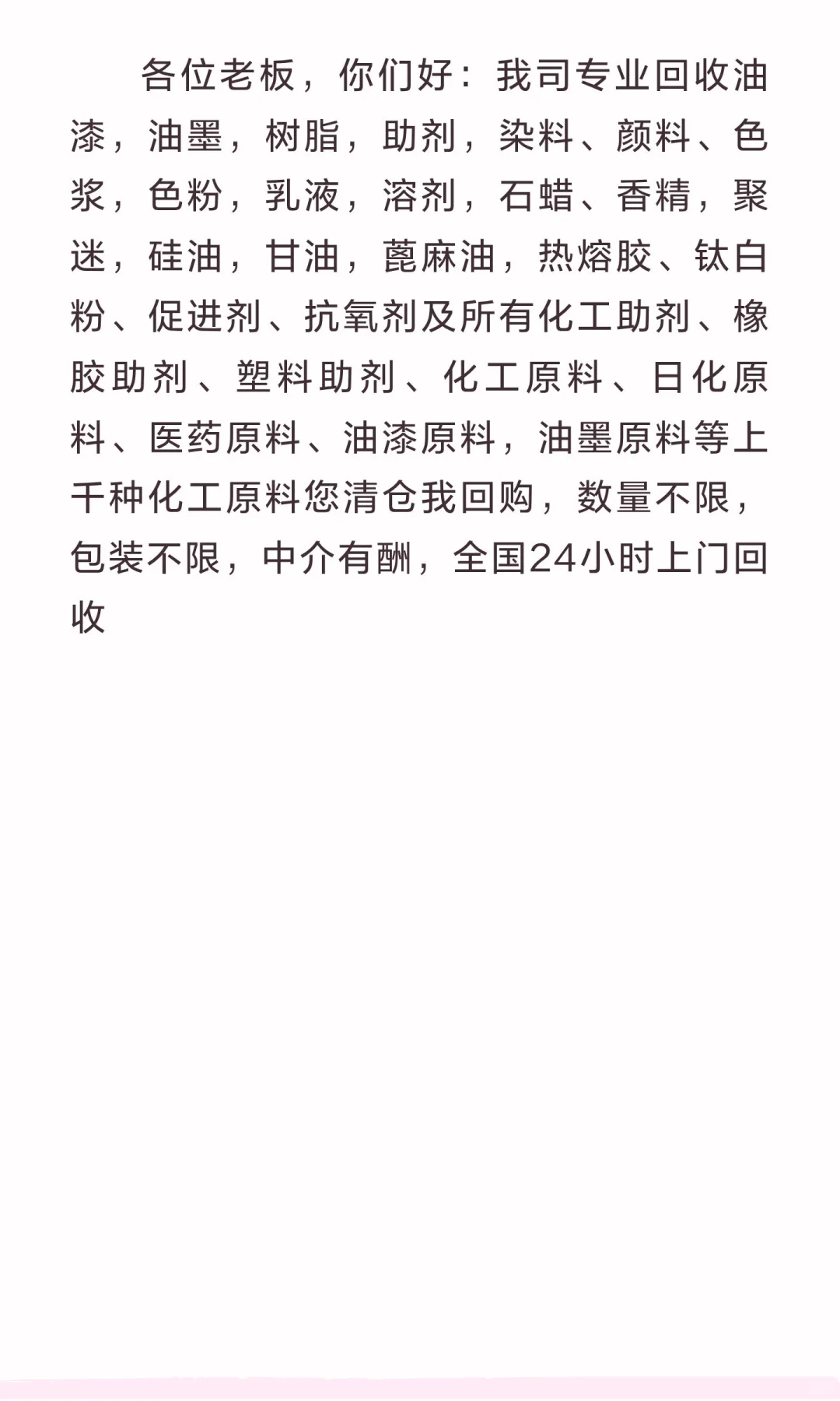 废弃化工原料怎么处理？