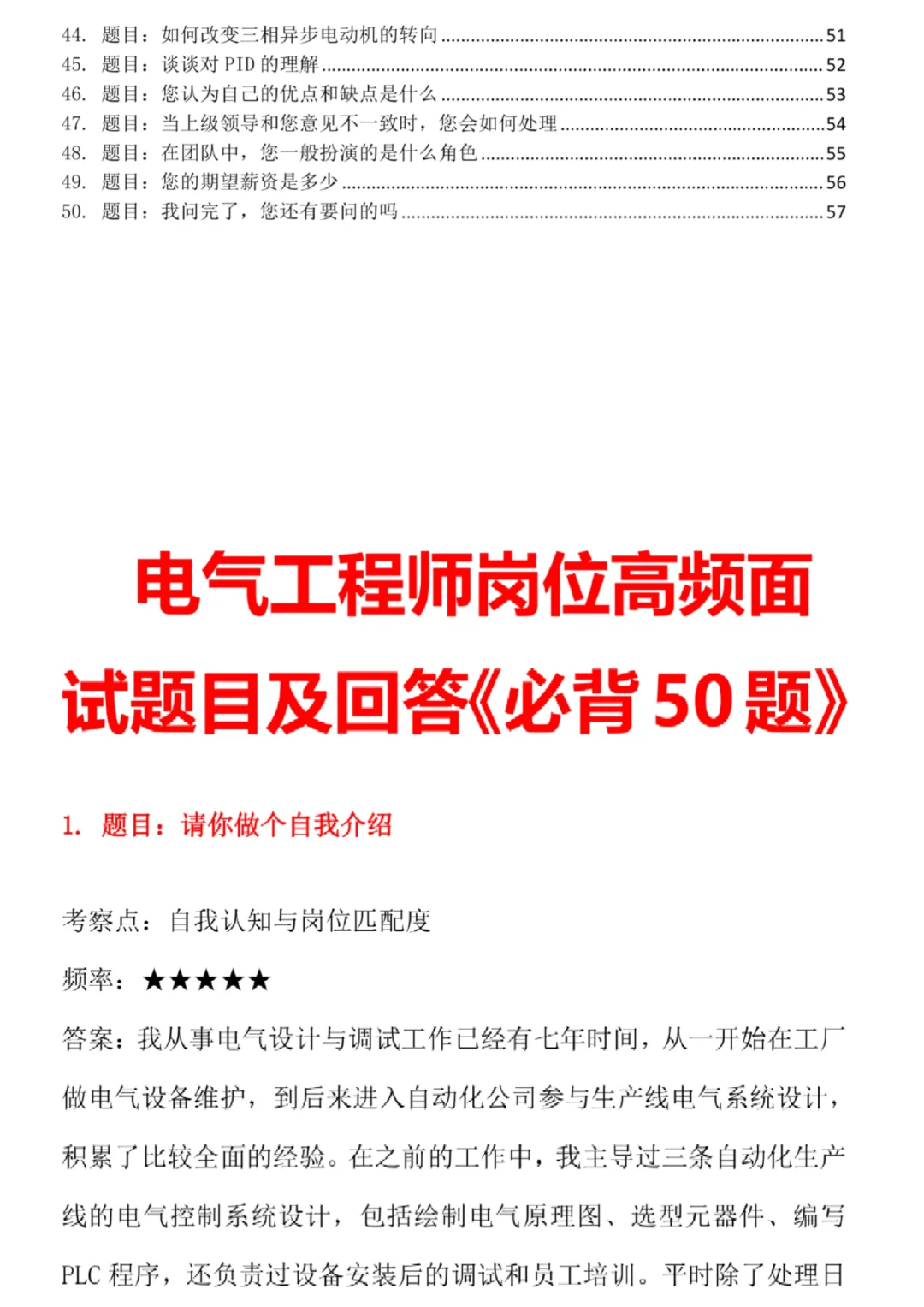 电气工程师岗位高频面试题目及回答50题