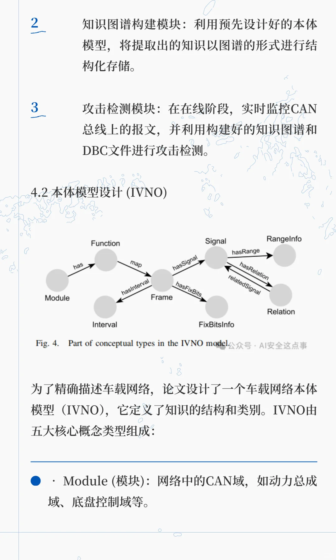 首个用于车载网络攻击检测的知识图谱方法