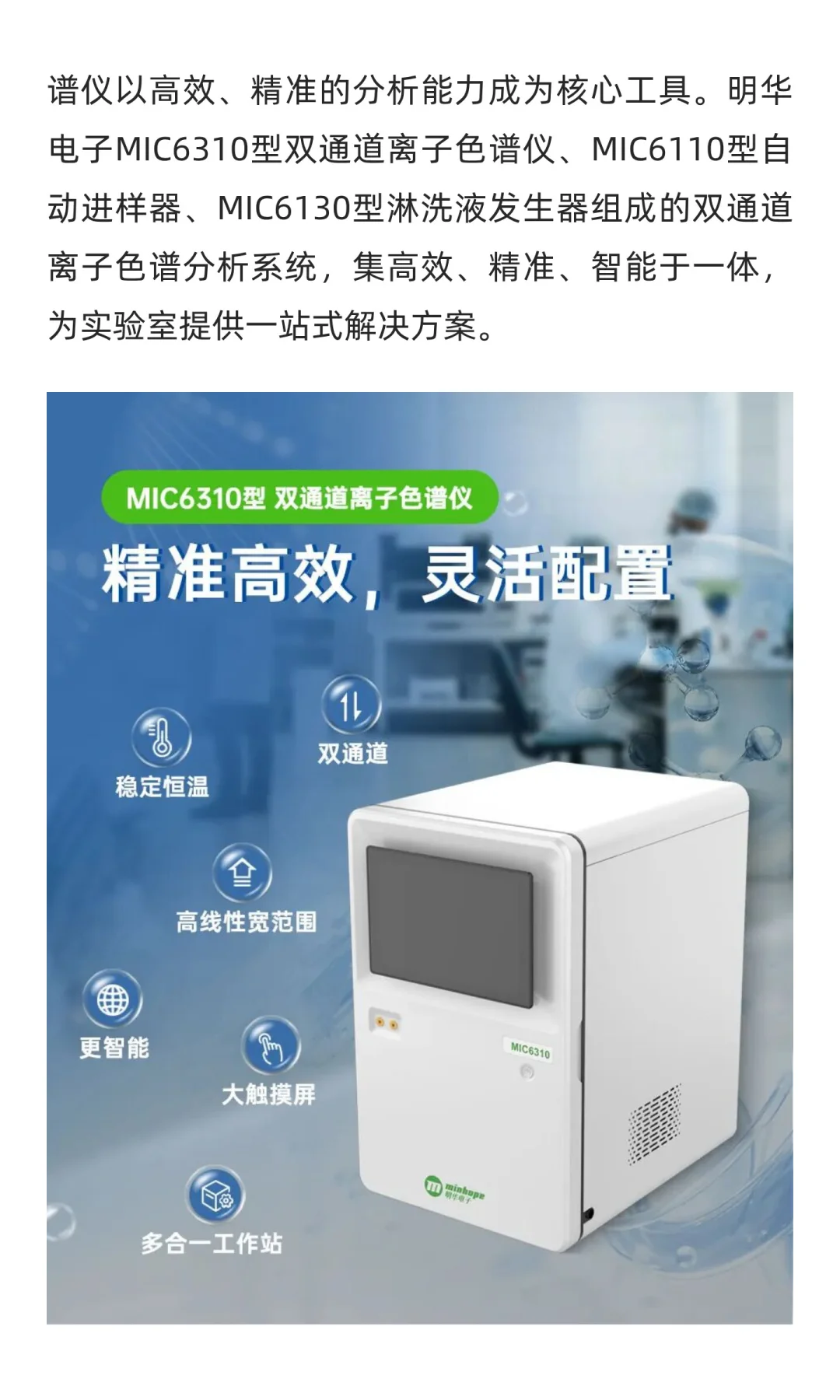 这才是离子色谱该有的样子！全流程解决方案