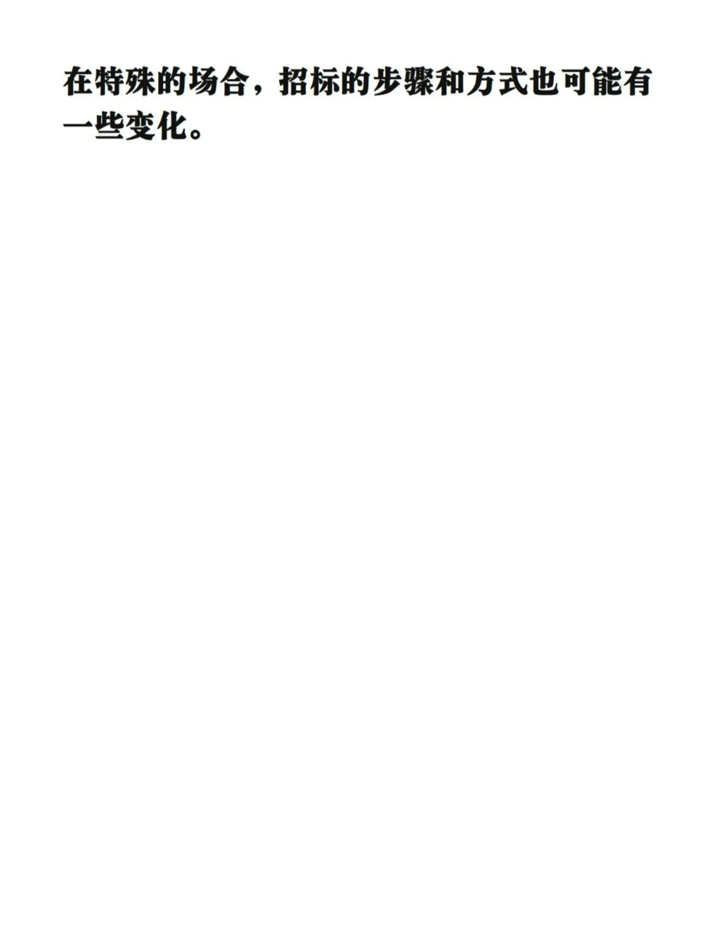 招标采购常用哪种招标方式？采购流程是什么