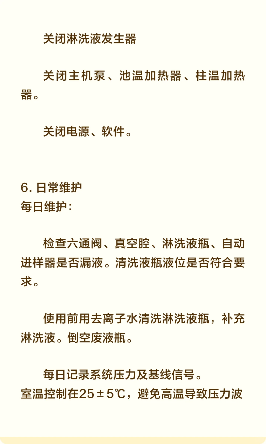 离子色谱仪基础干货-入门知识篇