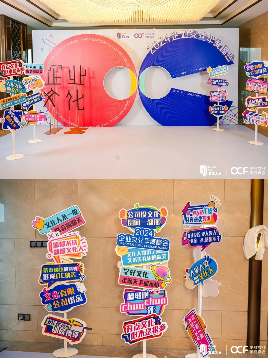 2024企业文化年度峰会，你来现场了吗❓