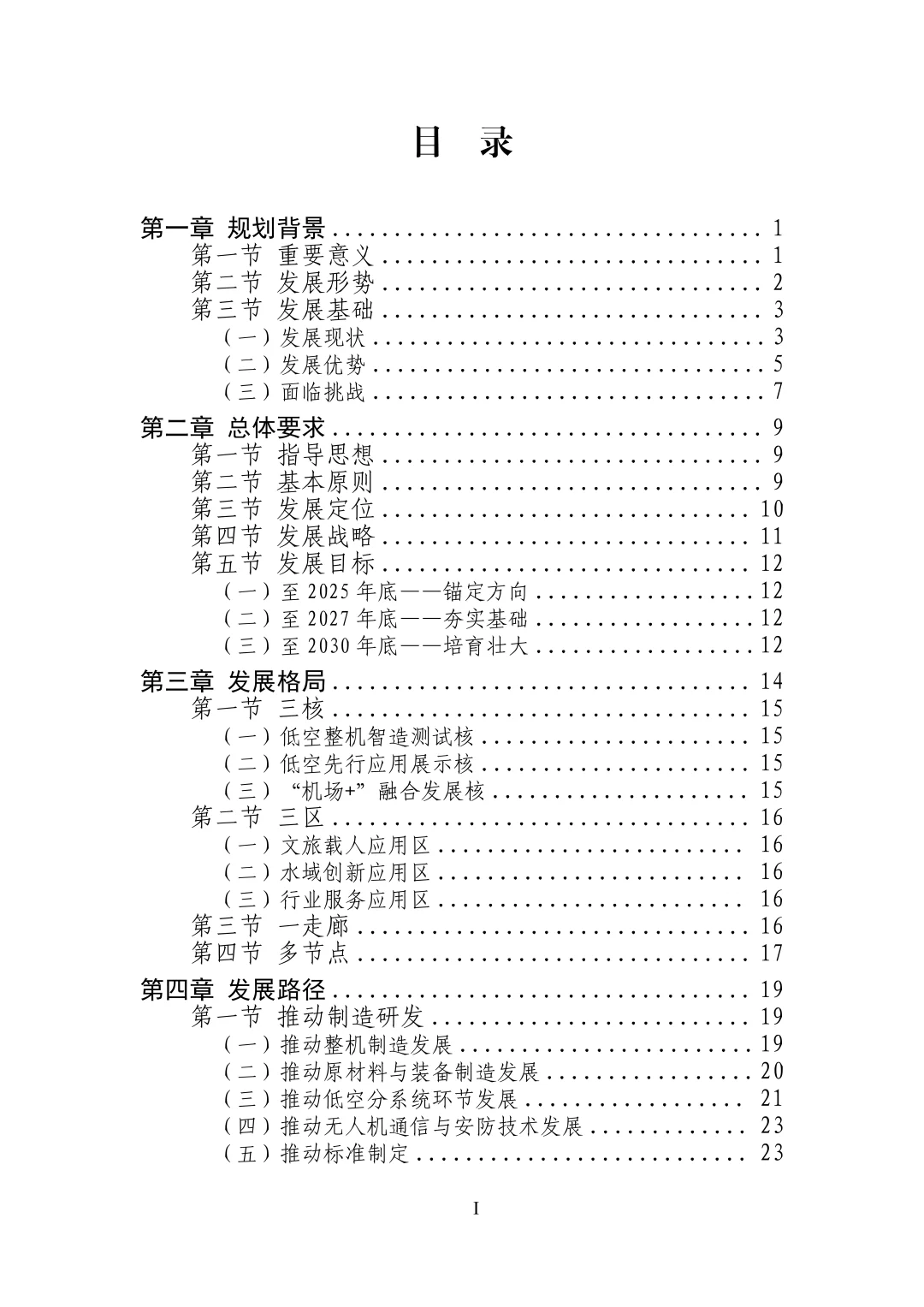江门市低空经济发展规划（2025-2030 年）