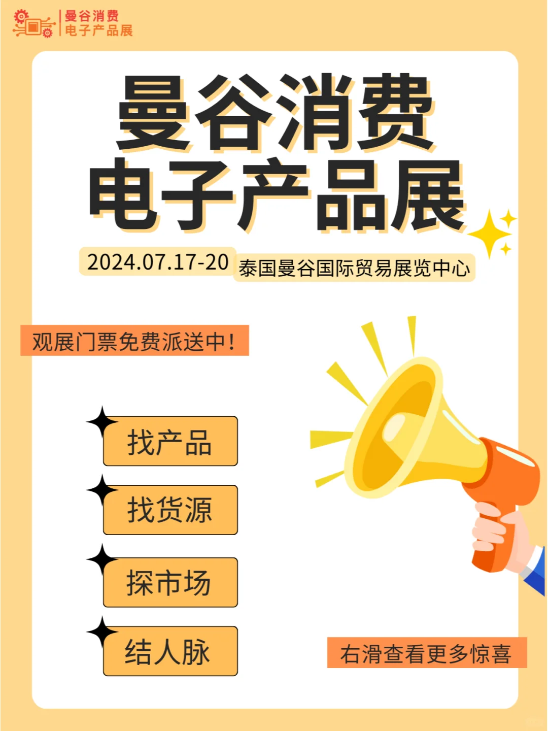 7月来曼谷，解锁消费电子外贸商机！