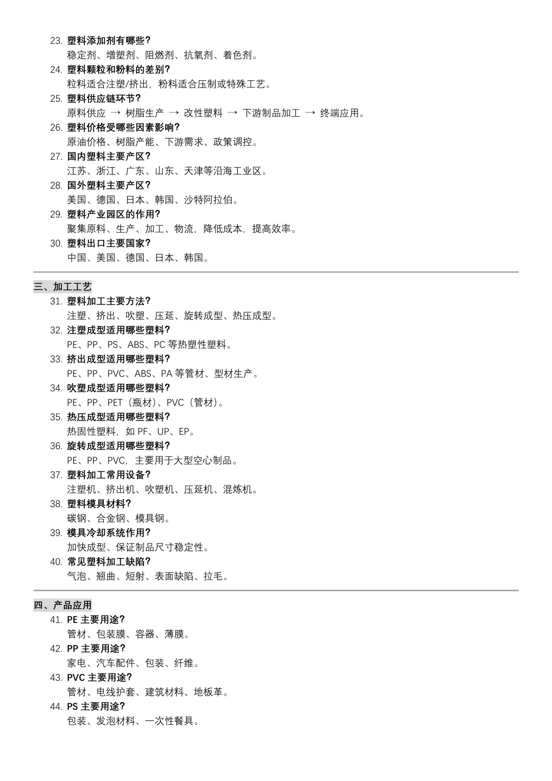 材料（塑料篇）