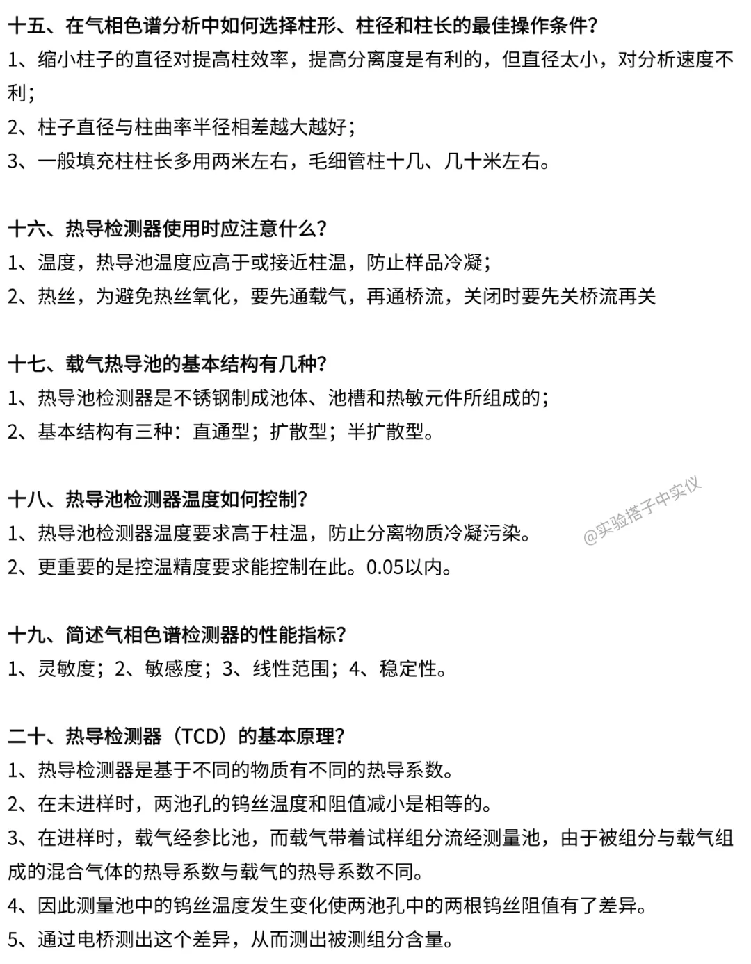 码住‼️气相色谱仪的基础知识汇总